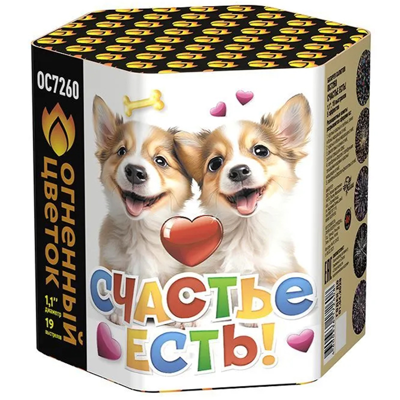 Счастье есть!